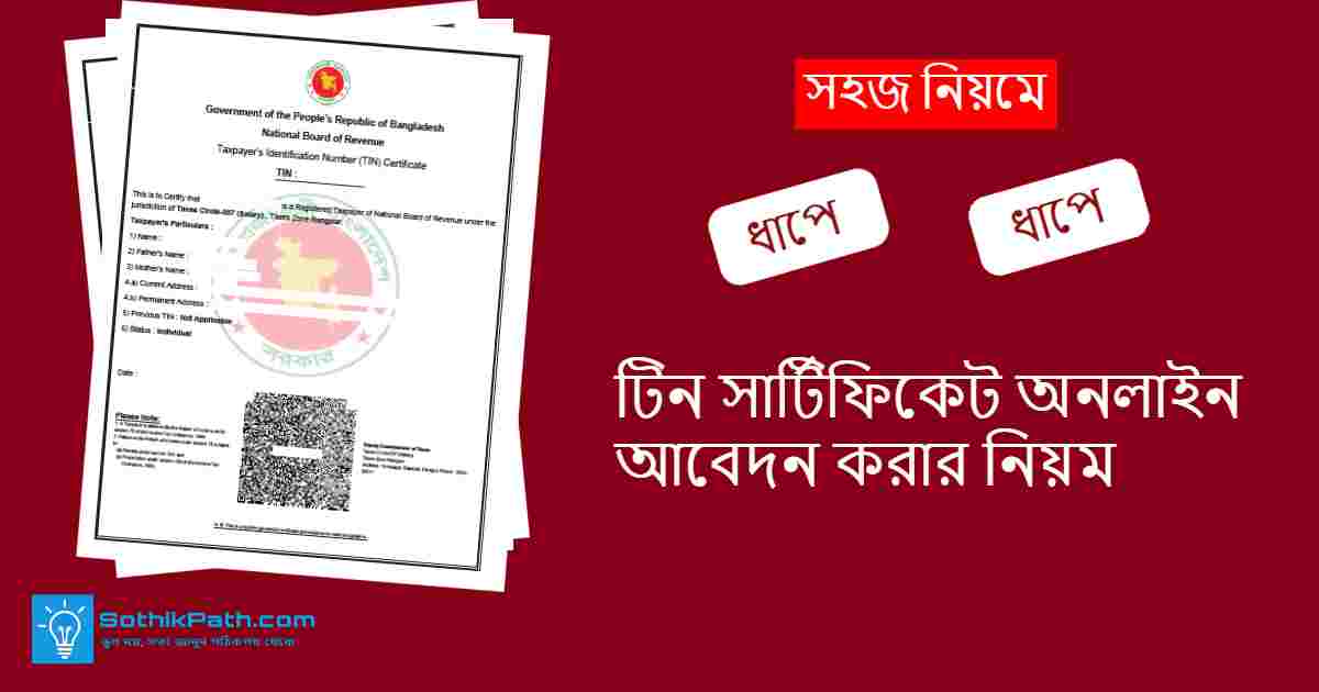 tin certificate online registration_1756610401.jpg